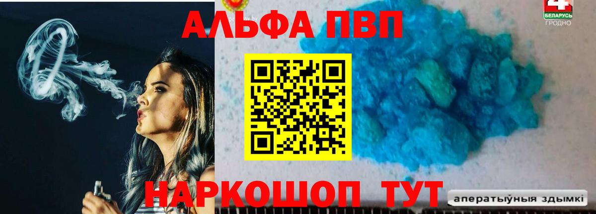 APVP кристаллы  Alpha PVP мука  A-PVP Crystall  Зеленокумск  Вход с VPN 