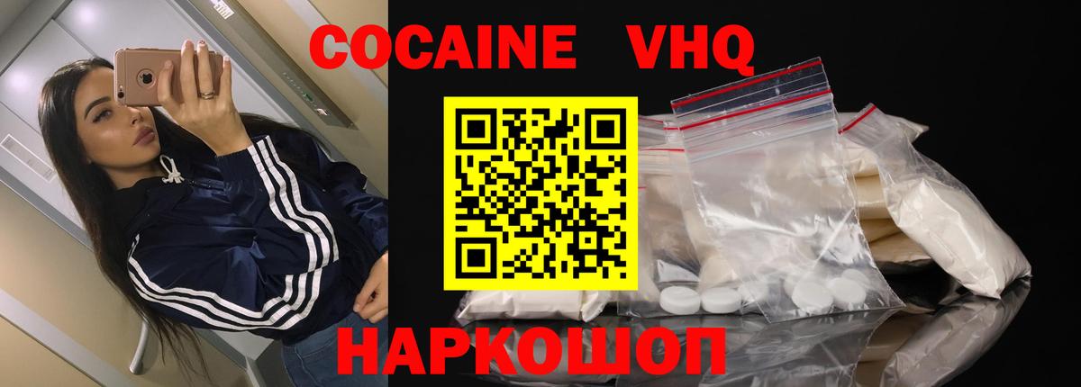 Кокаин FishScale Зеленокумск