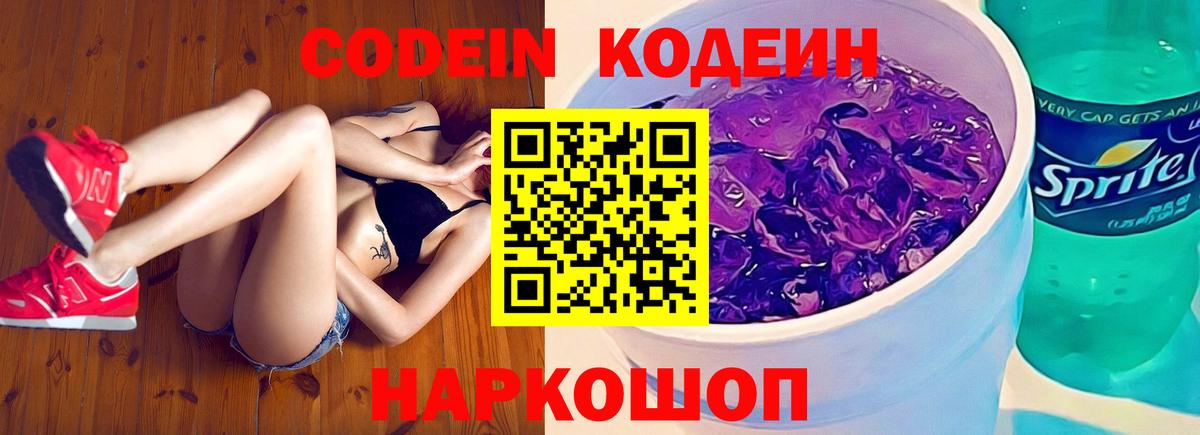 Кодеин напиток Lean (лин)  Codein напиток Lean (лин)  Зеленокумск  Вход с VPN 