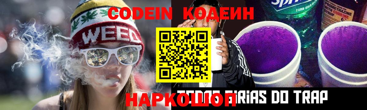 Кодеиновый сироп Lean напиток Lean (лин) Зеленокумск